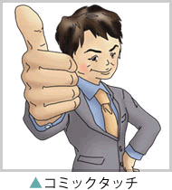 コミックタッチの作品