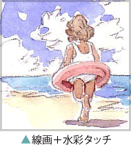 線画水彩タッチの作品