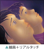 線画リアルタッチの作品