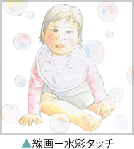 線画水彩タッチの作品