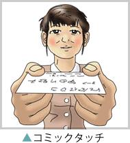 コミックタッチの作品