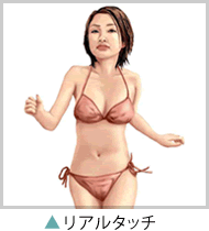 リアルタッチの作品