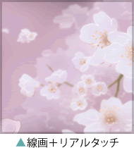 線画リアルタッチの作品