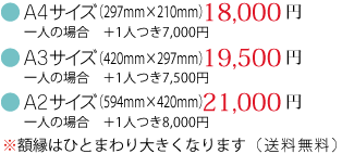 料金
