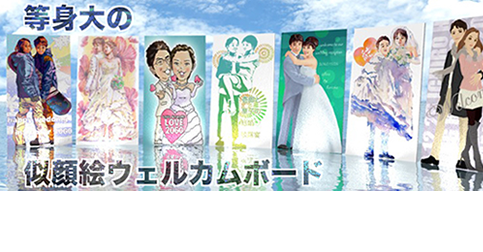 似顔絵制作 思い出や記念の手作りイラスト制作の楽描舎